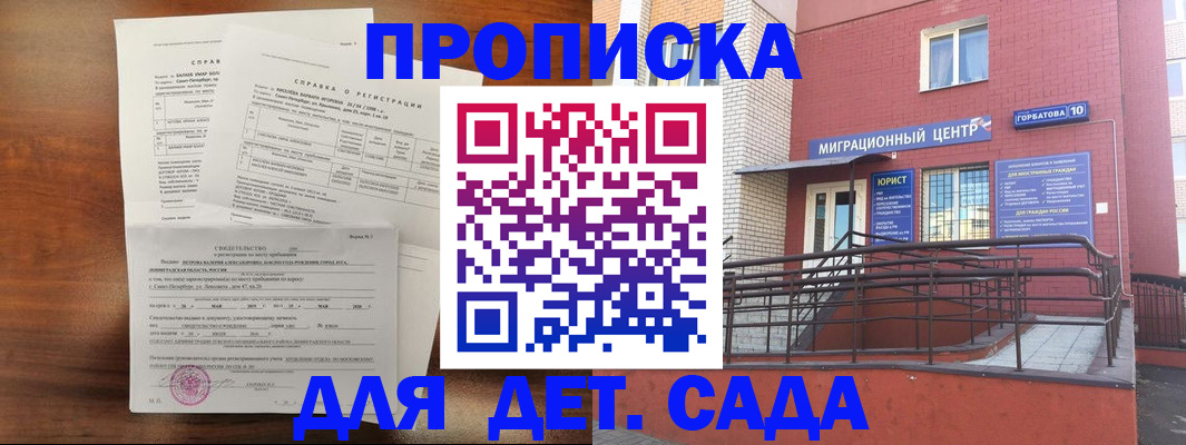 временная регистрация законно в Мурманске